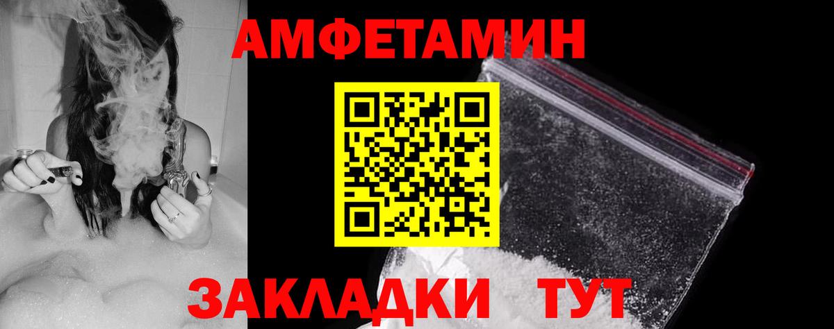 Амфетамин 97%  Вход с VPN  Amphetamine  АМФ  Волжский 