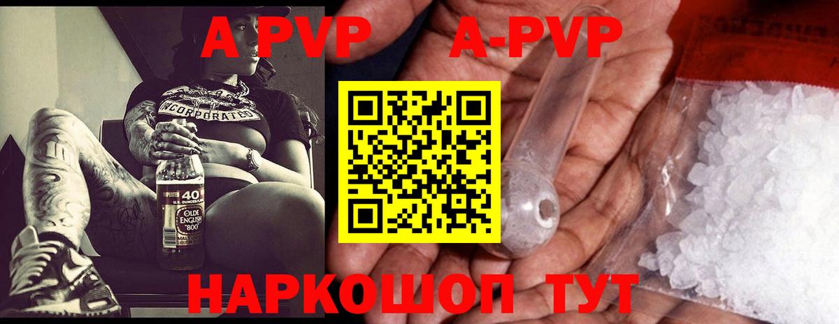 А ПВП СК  A PVP Соль  Волжский  Alfa_PVP  закладка  Вход с VPN 