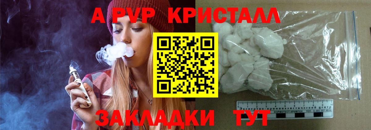 Alpha PVP крисы CK Волжский