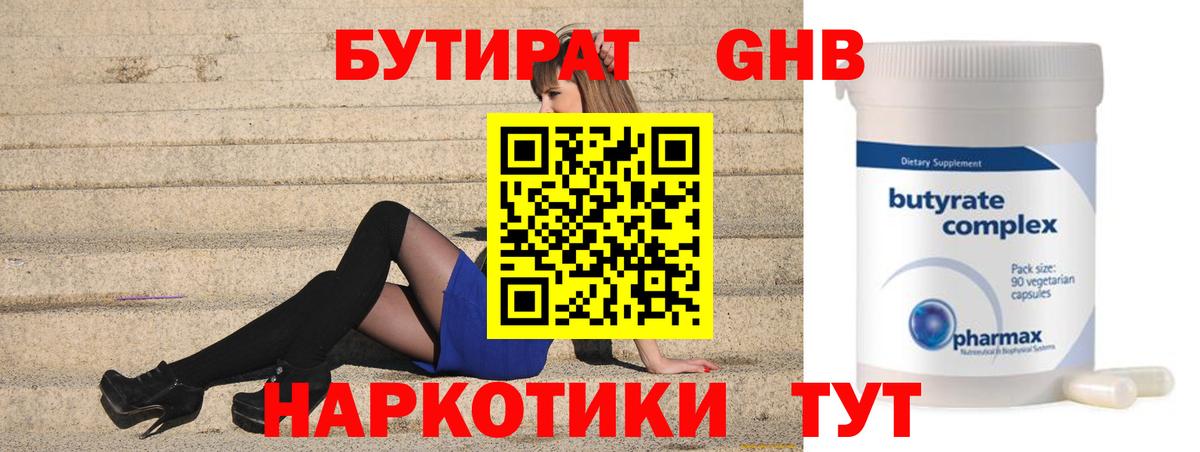 БУТИРАТ вода  Вход с VPN  Волжский 