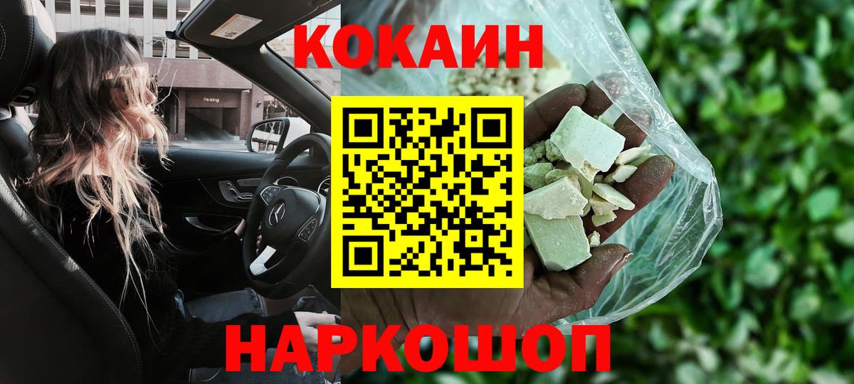 Волжский  КОКАИН VHQ  Вход с VPN  Кокаин  Кокаин 97% 