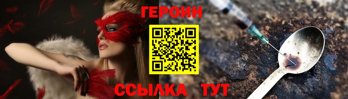 ГЕРОИН герыч  Героин  Волжский  Вход с VPN 