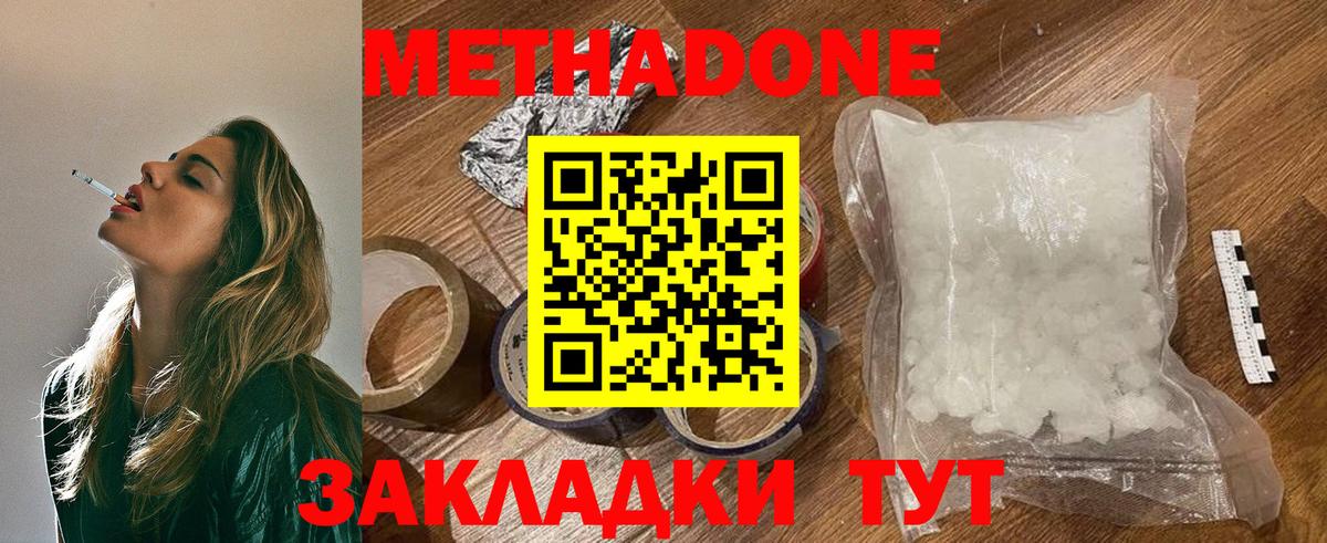 МЕТАДОН кристалл Волжский