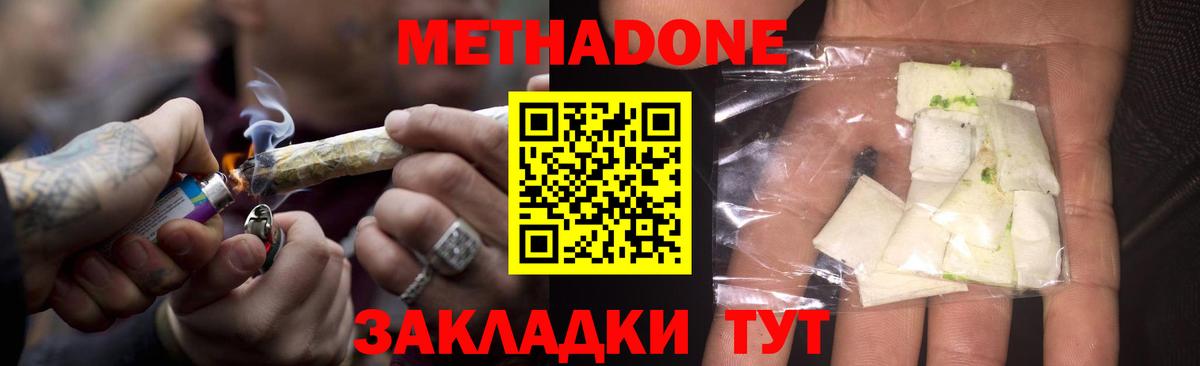 Метадон methadone  KRAKEN онион  Волжский  Вход с VPN 