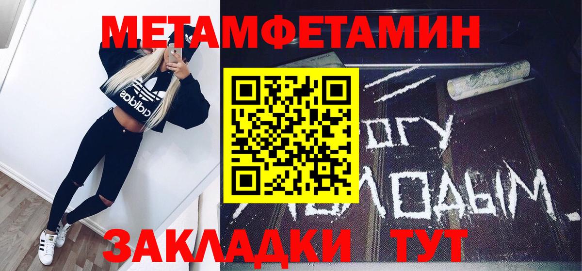 МЕТАМФЕТАМИН мет Волжский